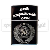 Зажигалка бензиновая Zippo 150В