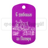 Жетон армейский алюминиевый